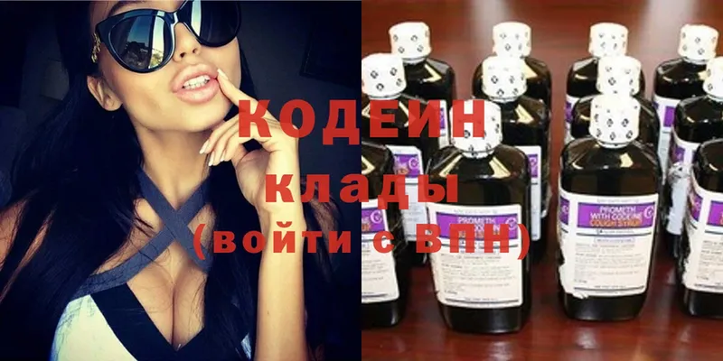 где купить наркоту  hydra вход  Codein Purple Drank  Крым 